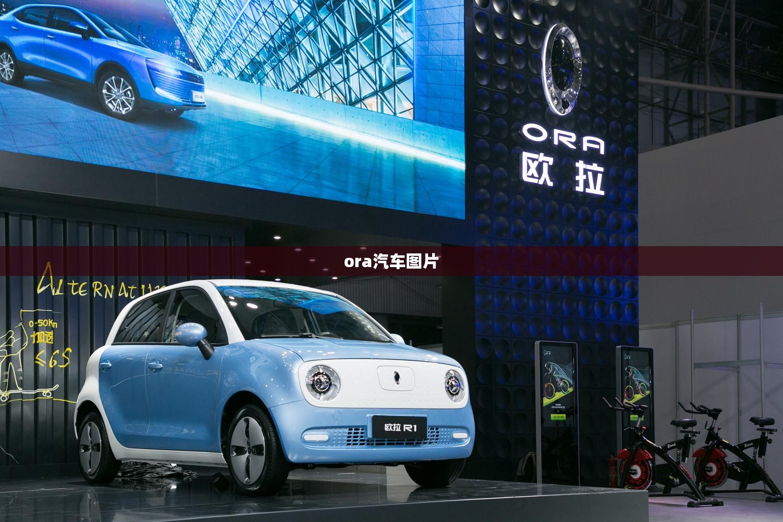 ora汽车图片(ora汽车是什么牌子多少钱) ora汽车图片(ora汽车是什么牌子多少钱)