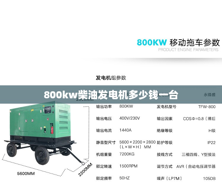 800kw柴油发电机多少钱一台/800kw千瓦柴油发电机