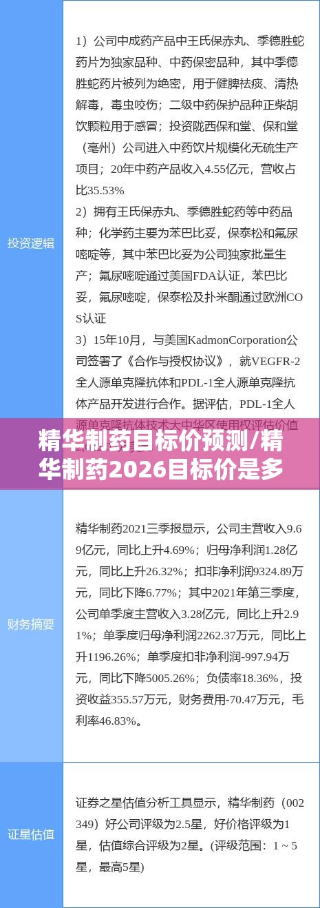 精华制药目标价预测/精华制药2026目标价是多少