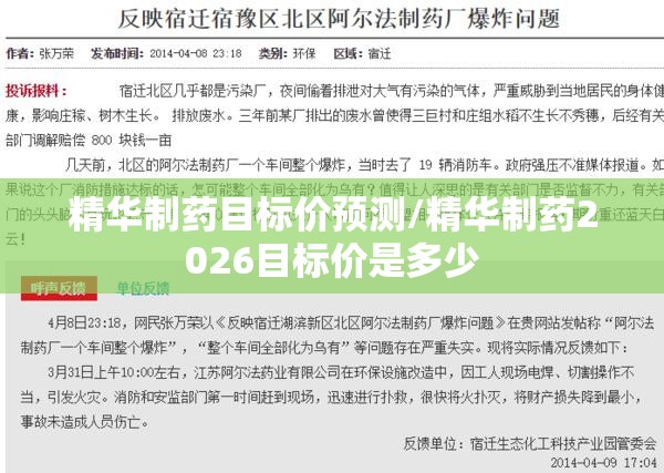 精华制药目标价预测/精华制药2026目标价是多少
