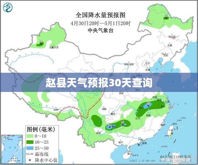 赵县天气预报30天查询(赵县天气预报未来30天)