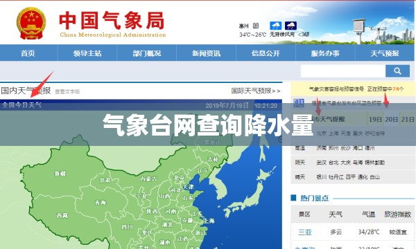 气象台网查询降水量/中国气象网降水量 气象台网查询降水量/中国气象网降水量