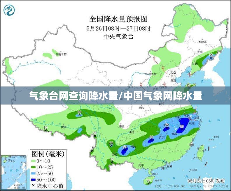 气象台网查询降水量/中国气象网降水量 气象台网查询降水量/中国气象网降水量