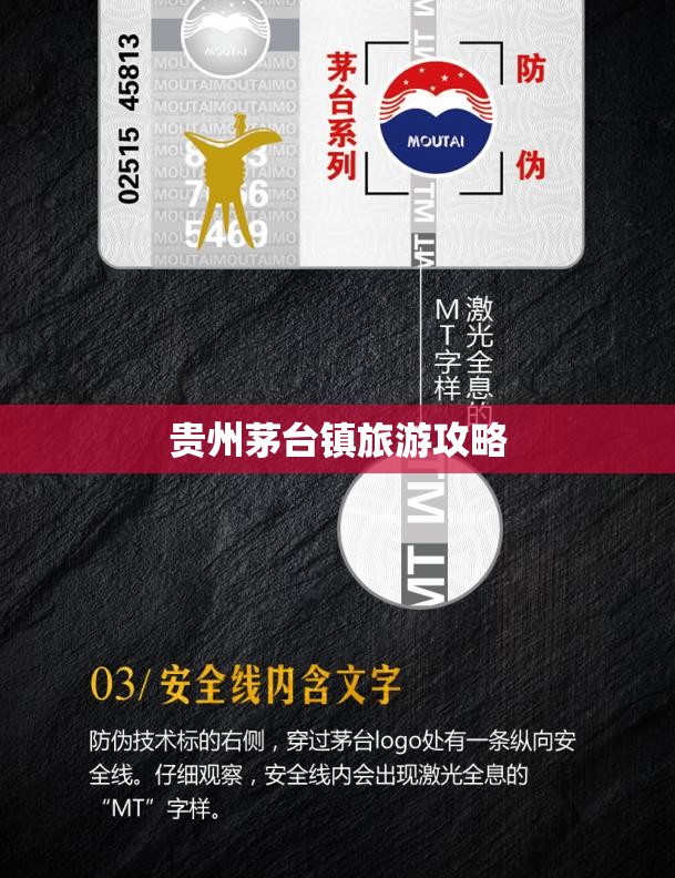 贵州茅台镇旅游攻略(贵州茅台镇简介) 贵州茅台镇旅游攻略(贵州茅台镇简介)
