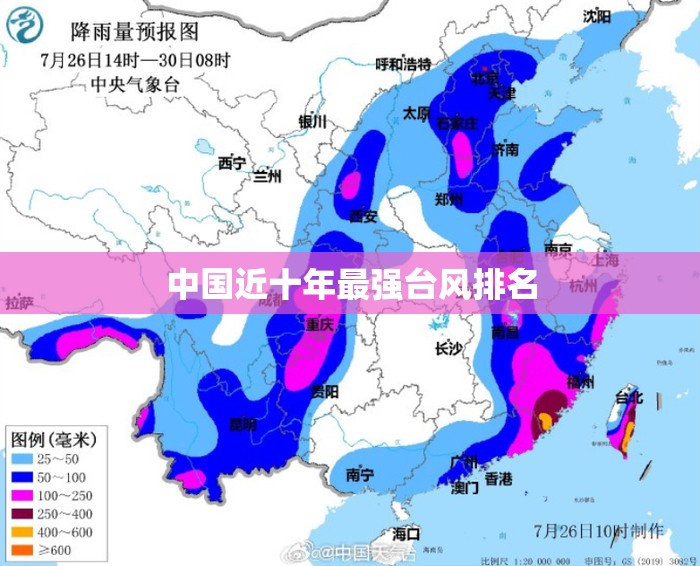中国近十年最强台风排名/中国近十年最强台风排名榜