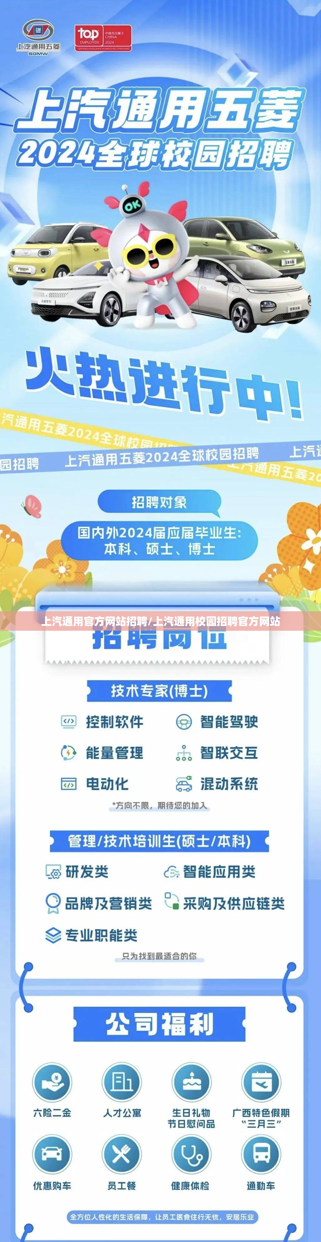 上汽通用官方网站招聘/上汽通用校园招聘官方网站