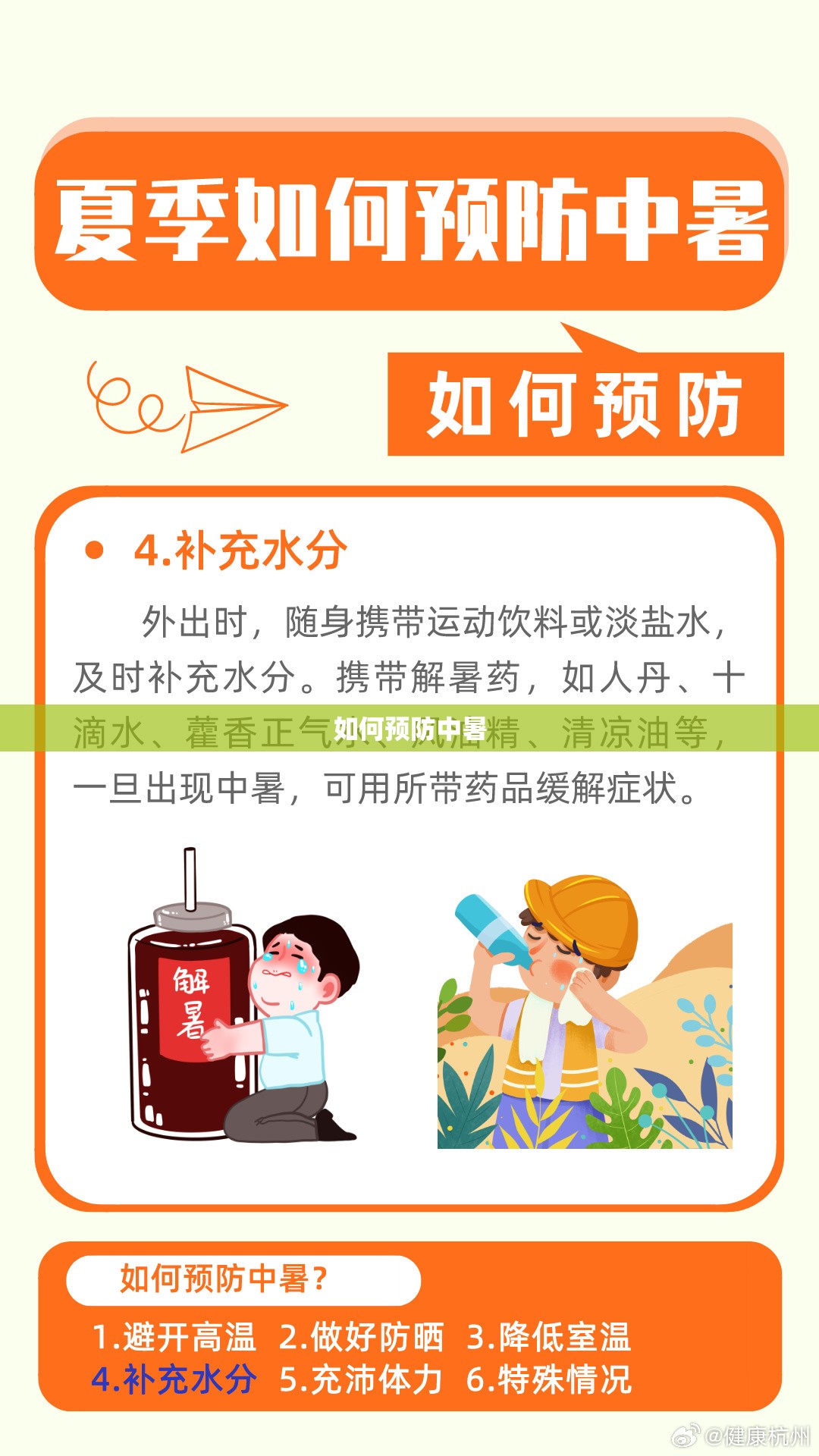 如何预防中暑/如何预防中暑小妙招 如何预防中暑/如何预防中暑小妙招