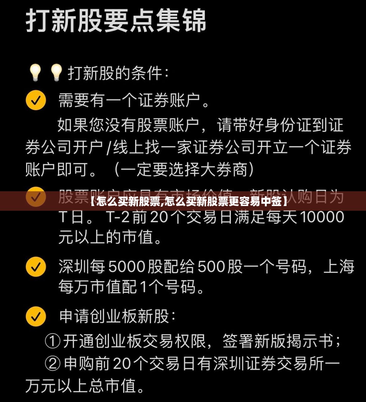 【怎么买新股票,怎么买新股票更容易中签】 【怎么买新股票,怎么买新股票更容易中签】