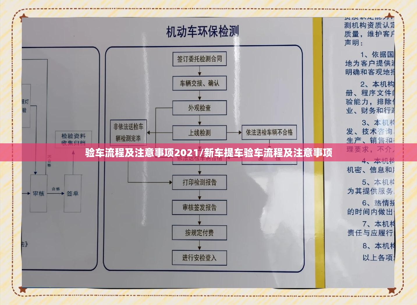 验车流程及注意事项2021/新车提车验车流程及注意事项