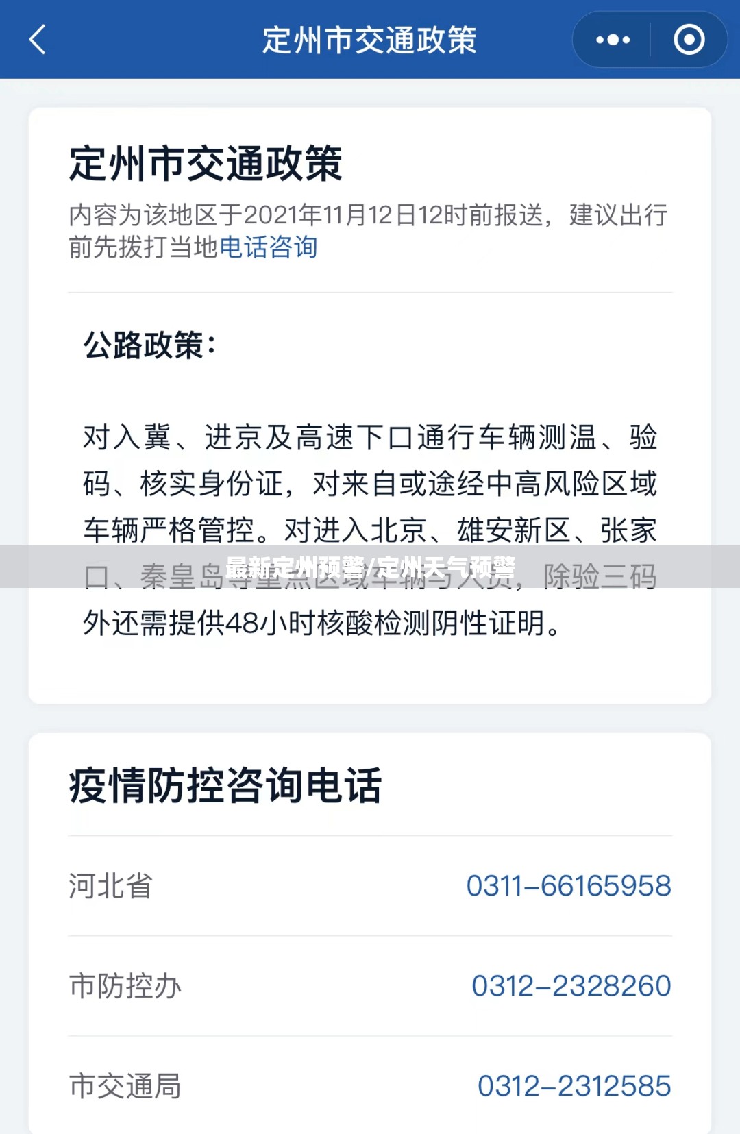 最新定州预警/定州天气预警