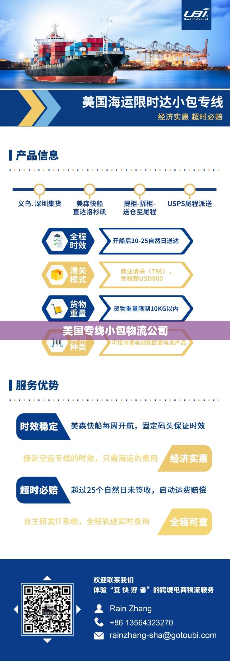 美国专线小包物流公司(发美国的专线物流公司大件) 美国专线小包物流公司(发美国的专线物流公司大件)