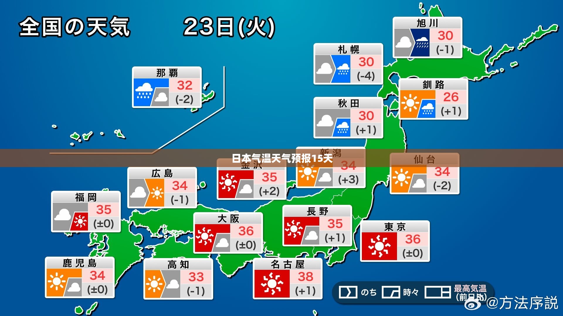 【日本气温天气预报15天,日本气温天气预报15天准确】